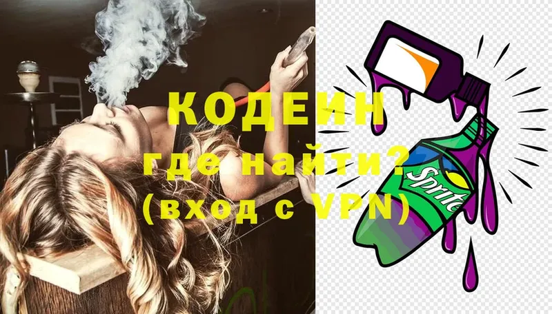 Кодеиновый сироп Lean Purple Drank  как найти закладки  Котовск 